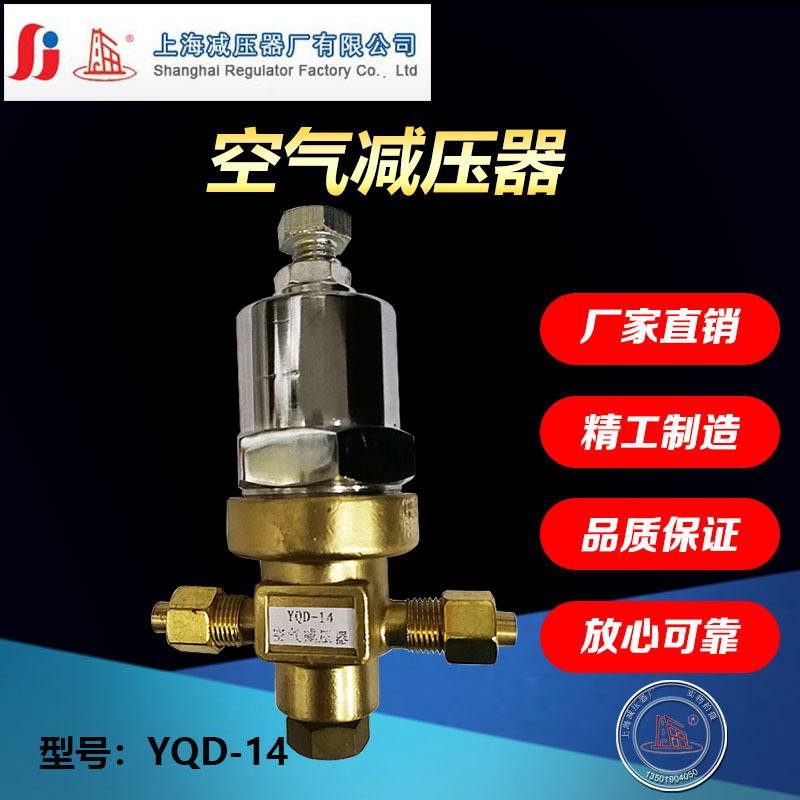 YQD-14空气减压器
