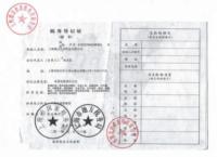 上海臻志税务登记
